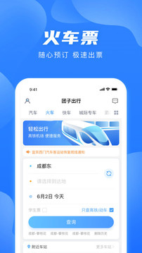 团子出行最新版下载