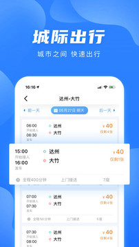 团子出行最新版下载