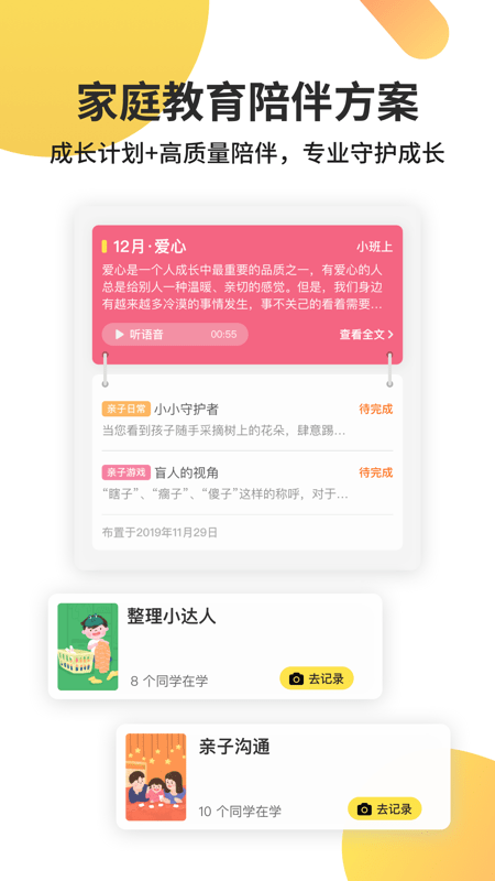 一起长大官方版下载
