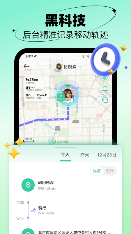 时刻守护app官方下载