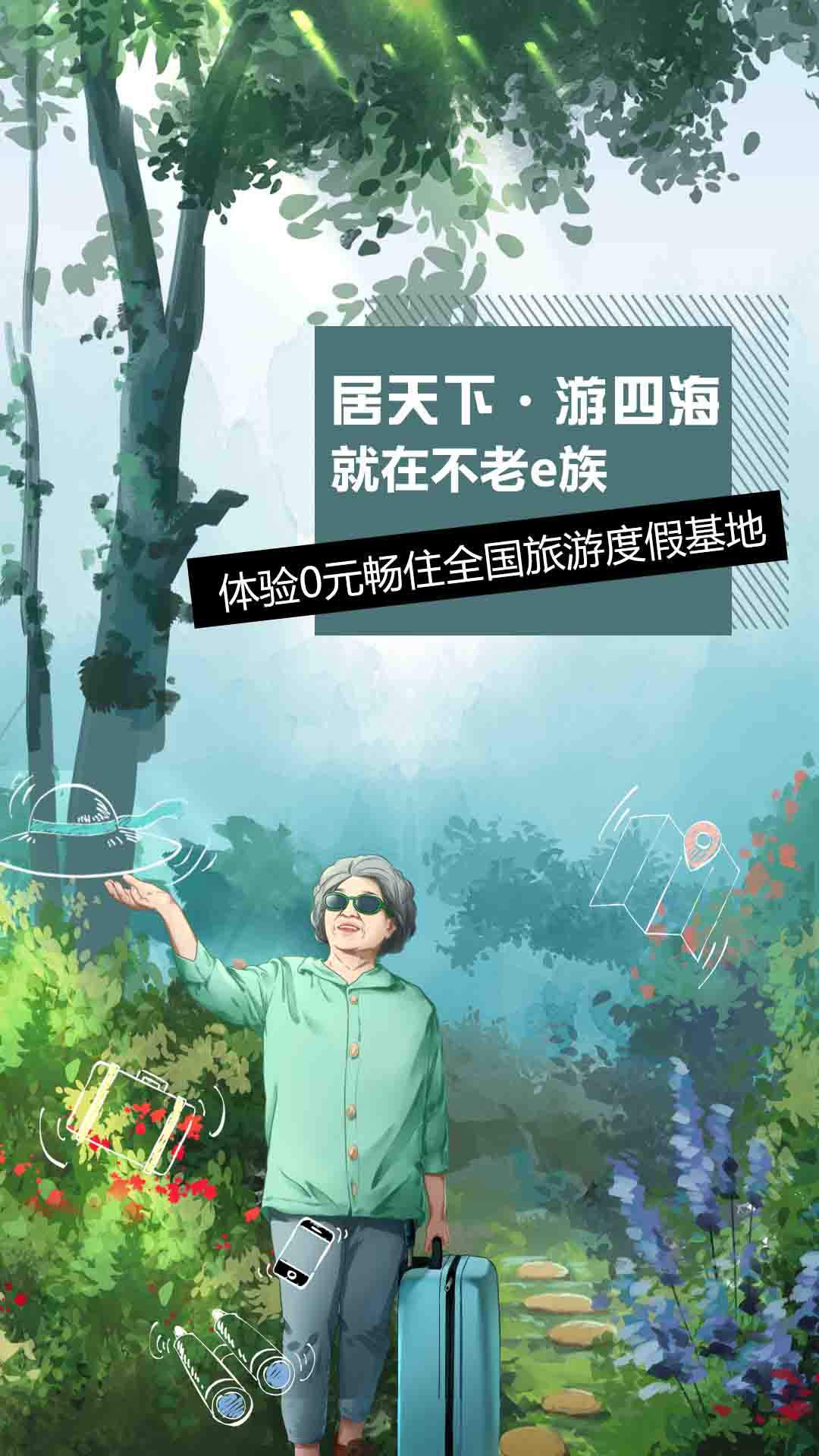 不老e族app下载官方版