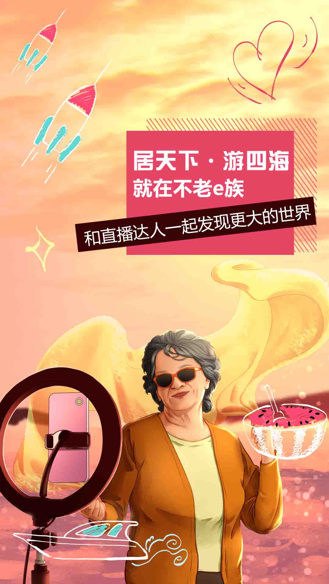 不老e族app下载官方版
