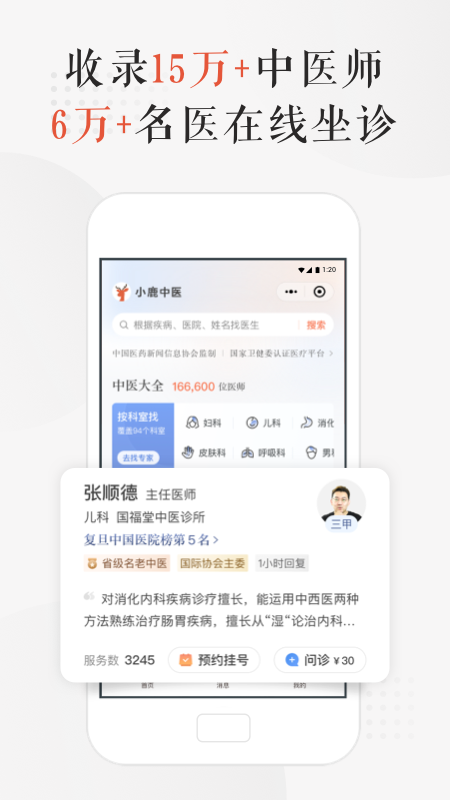 小鹿中医app下载最新版