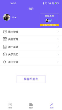 迅易记账官方版下载