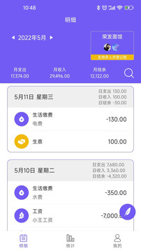 迅易记账官方版下载