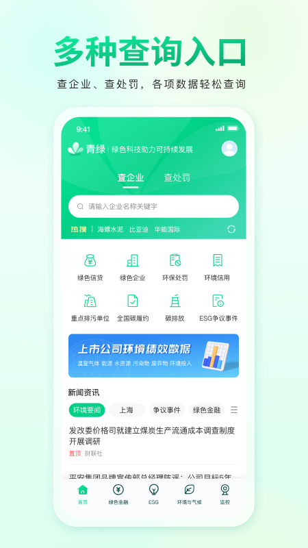 青绿app官方版下载