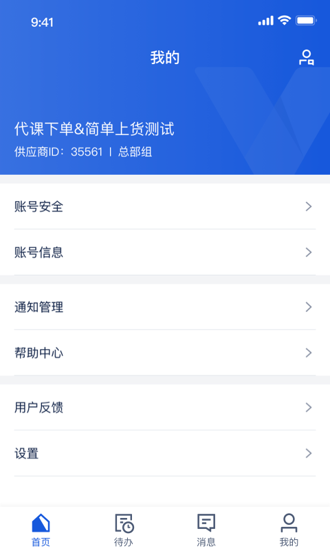 携程旅游商家版安卓版下载