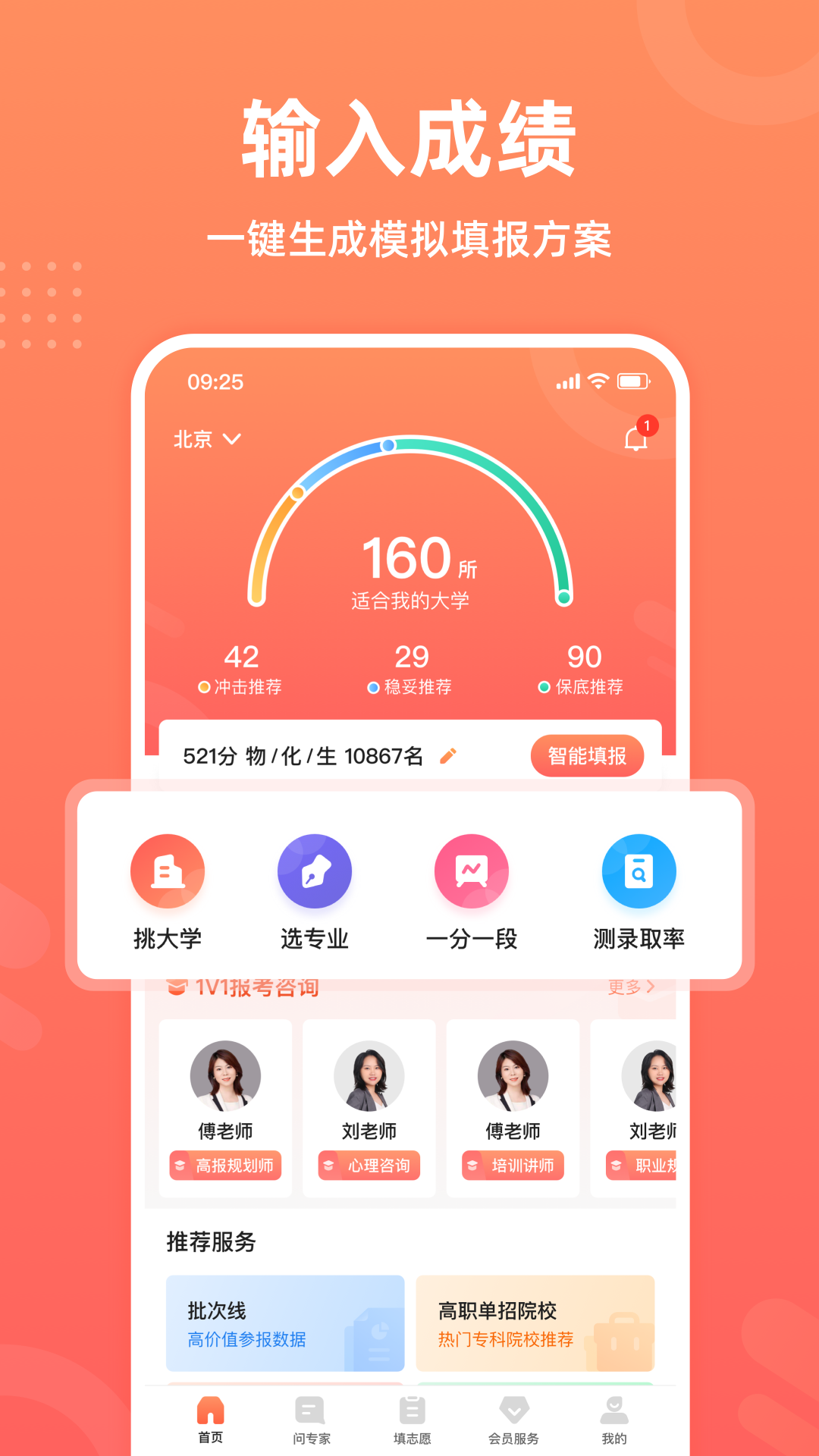 中选志愿app最新版本