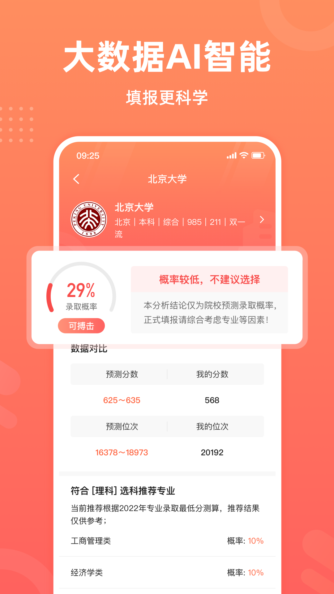 中选志愿app最新版本