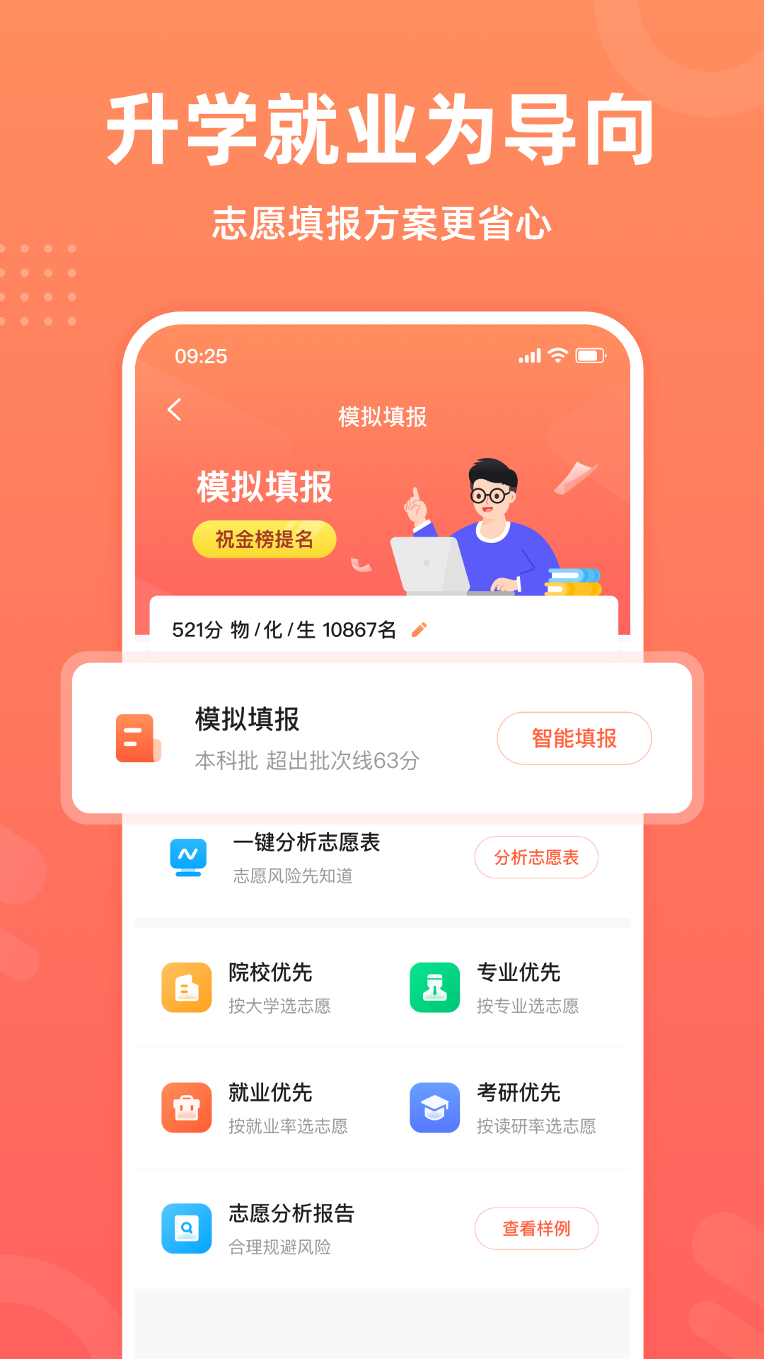 中选志愿app最新版本