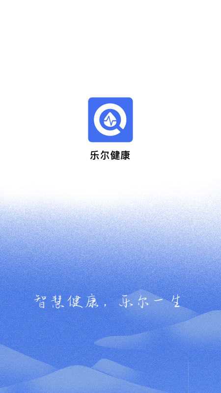 乐尔健康app下载官方