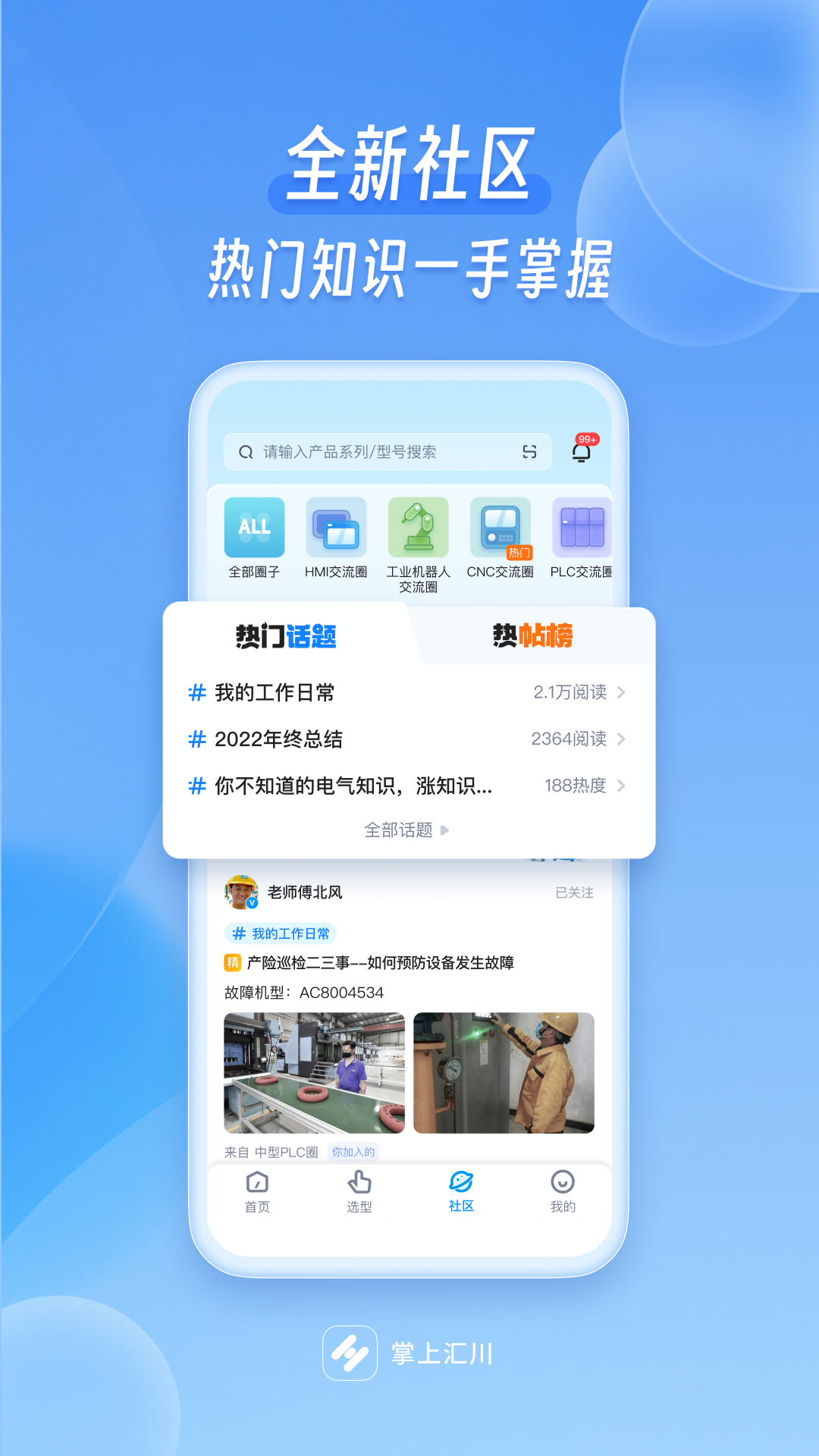 掌上汇川app官方下载