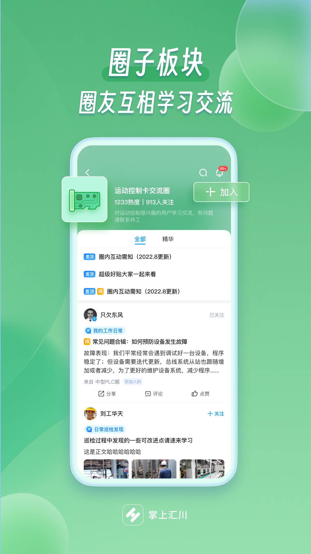 掌上汇川app官方下载