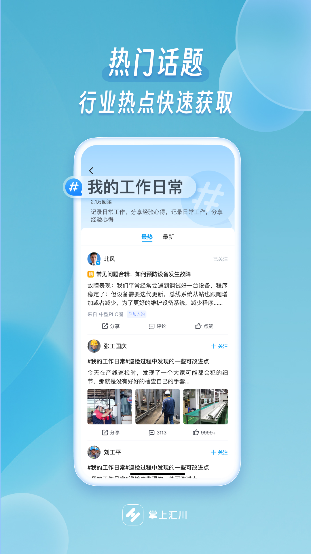 掌上汇川app官方下载
