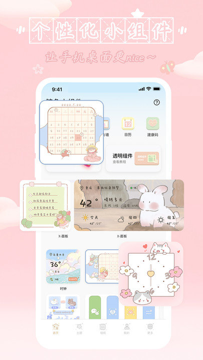 鲸鱼小组件免费版下载