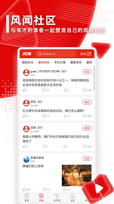 观察者网官方正版下载