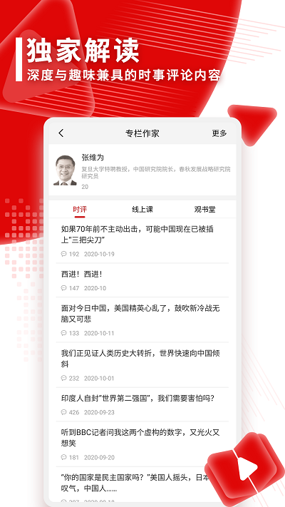 观察者网官方正版下载