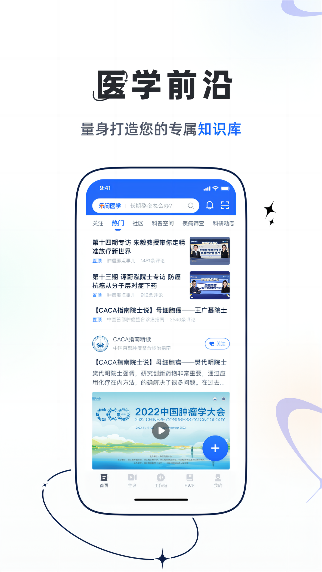 乐问医学手机版下载