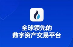 火币交易所怎么样(火币交易所交易速度怎么样)