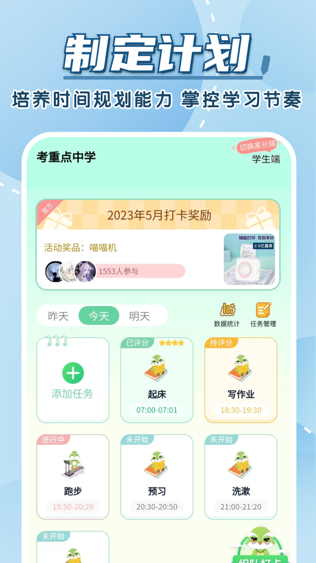 学霸养成计划app最新版下载
