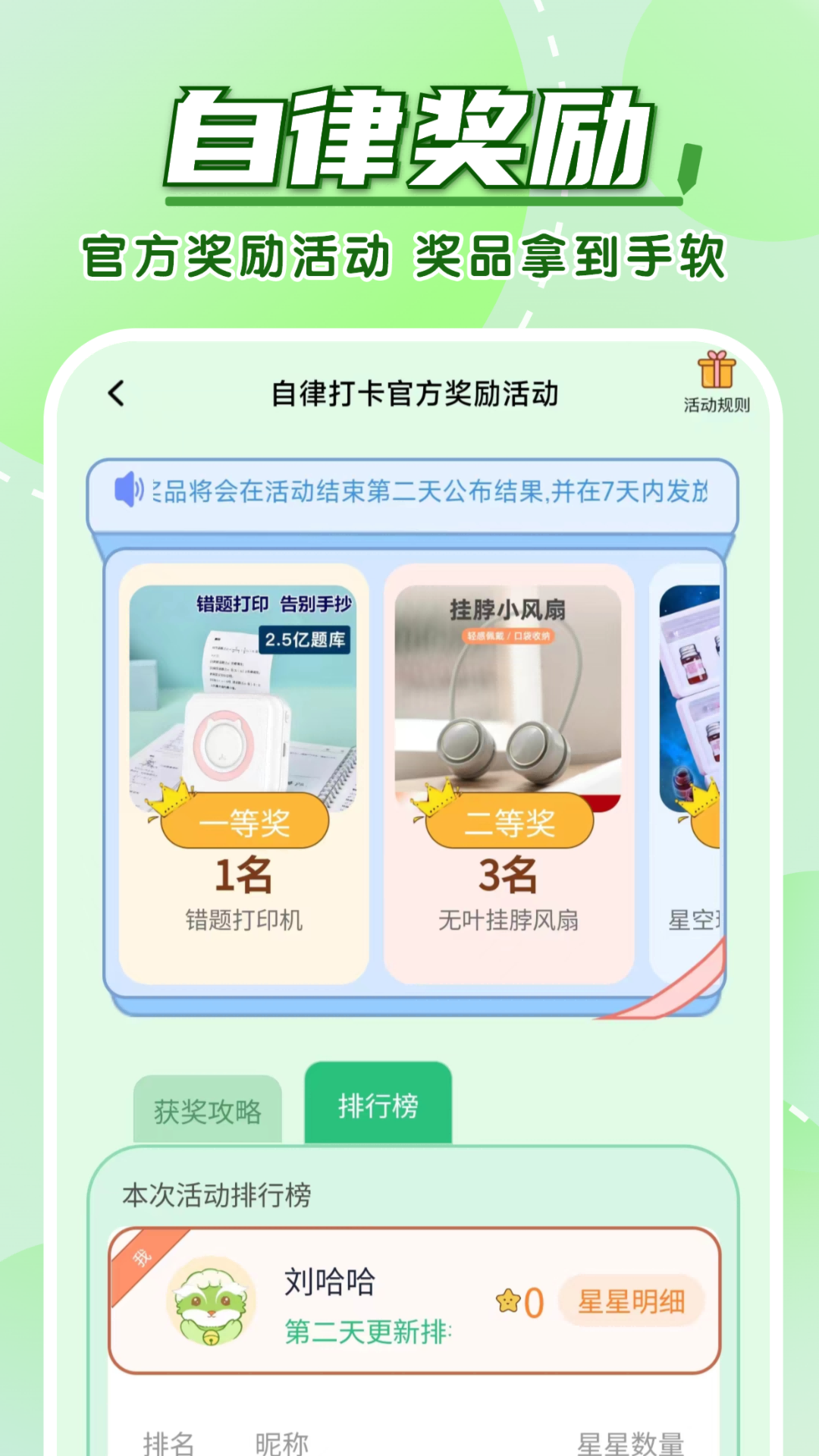 学霸养成计划app最新版下载