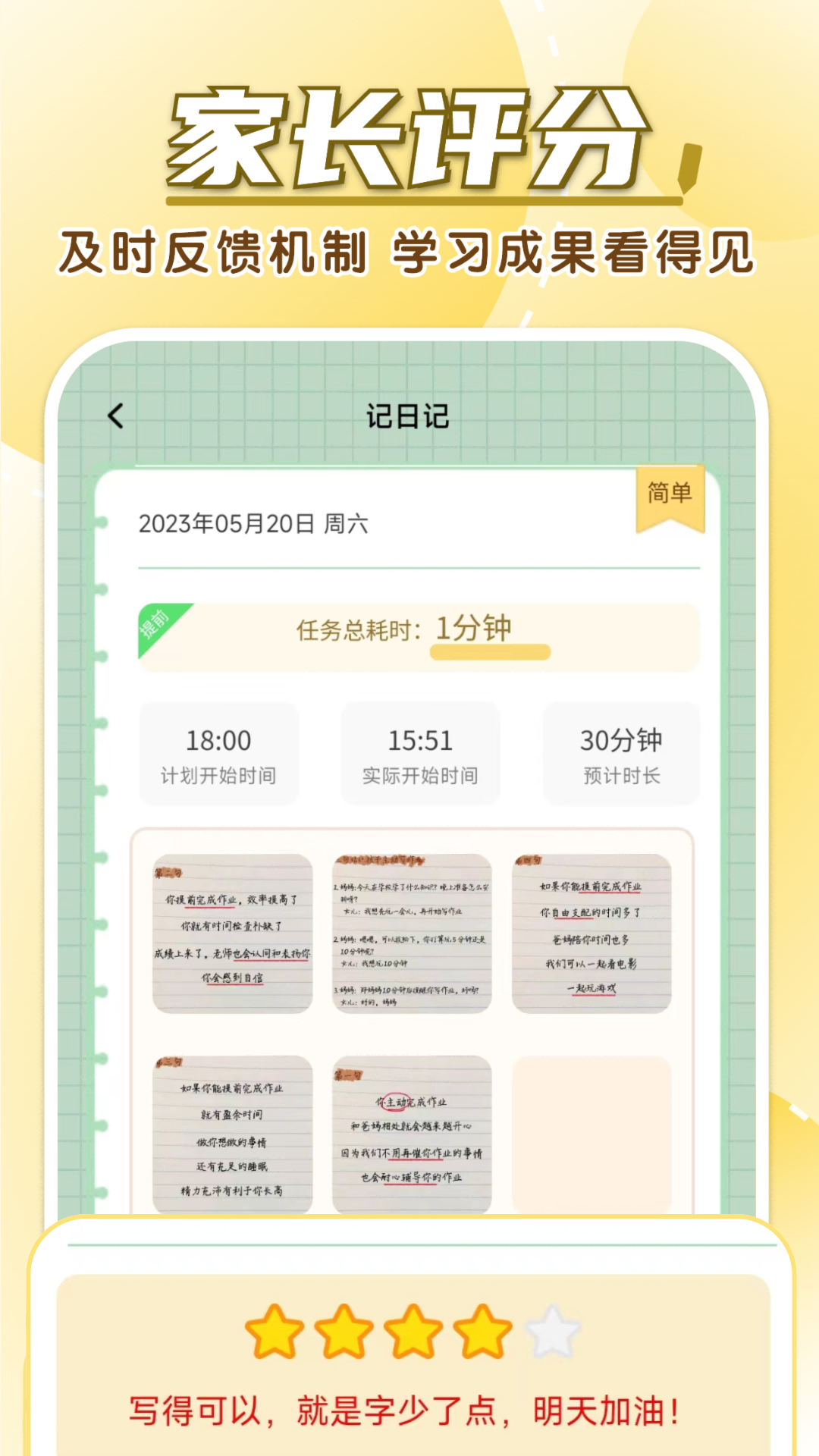 学霸养成计划app最新版下载