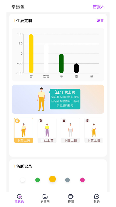 五行穿搭官方app下载