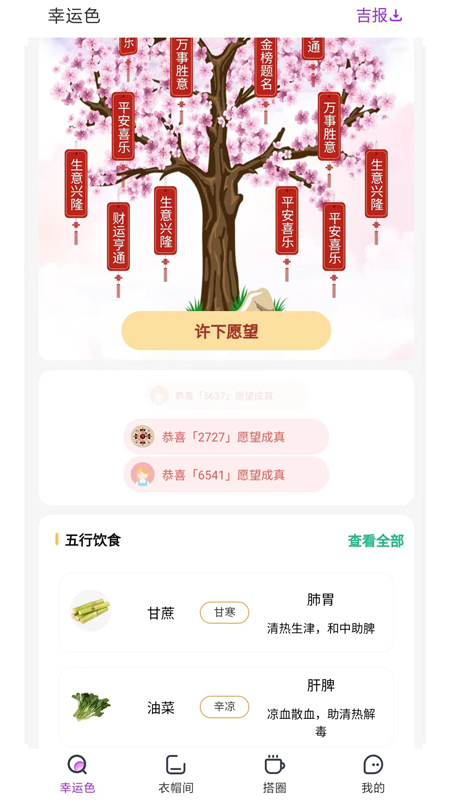 五行穿搭官方app下载