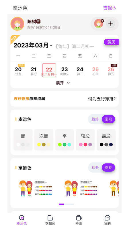 五行穿搭官方app下载