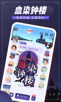 迷你派对手游手机版下载,