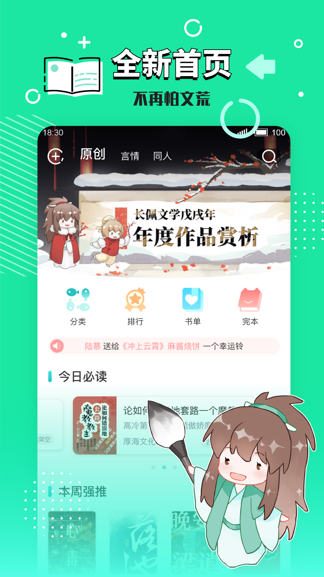 长佩阅读免费下载
