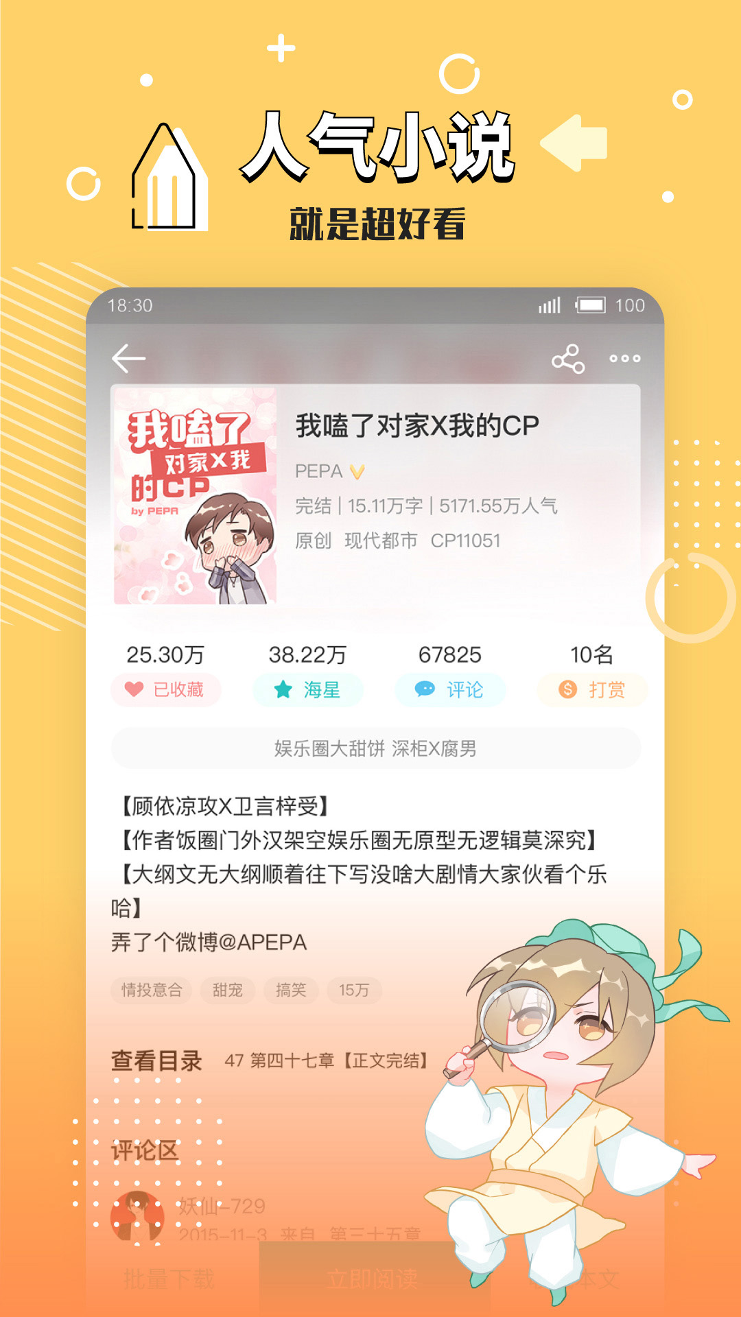 长佩阅读免费下载