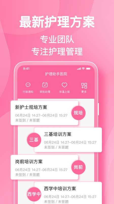 护理助手安卓版
