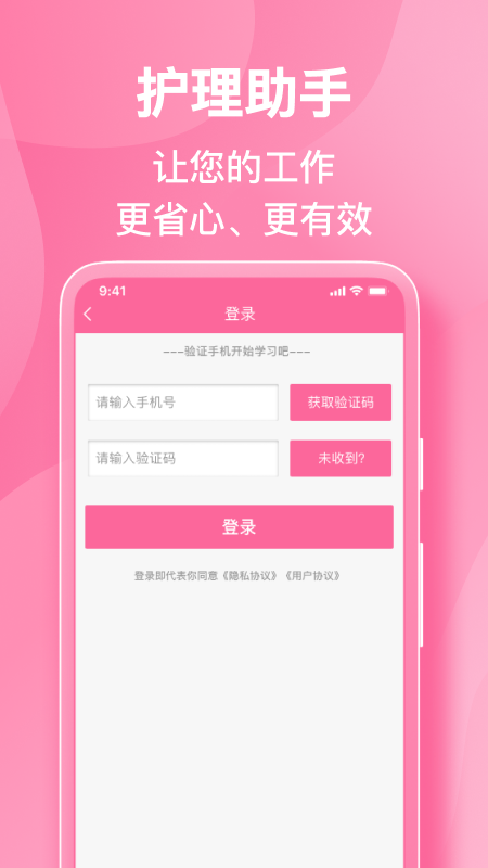 护理助手安卓版,