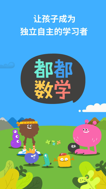 都都数学app官方版下载