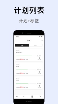 极简计划官方版下载