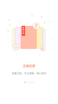 百听听书免费版下载