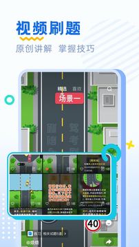 驾考刷题官方正版下载