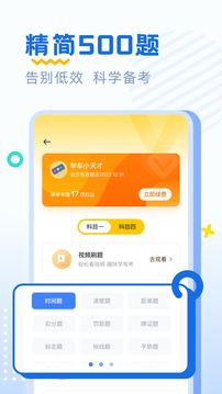 驾考刷题官方正版下载