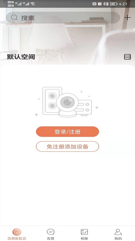 汉邦彩虹云app最新下载