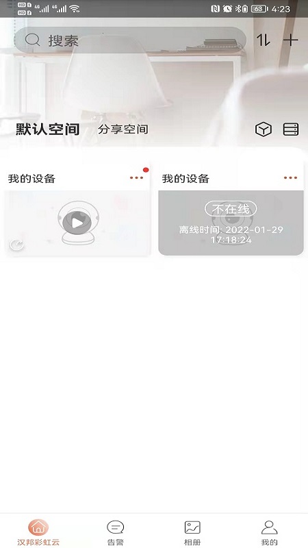 汉邦彩虹云app最新下载
