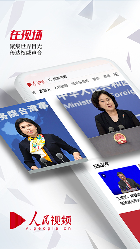 人民视频官方正版下载