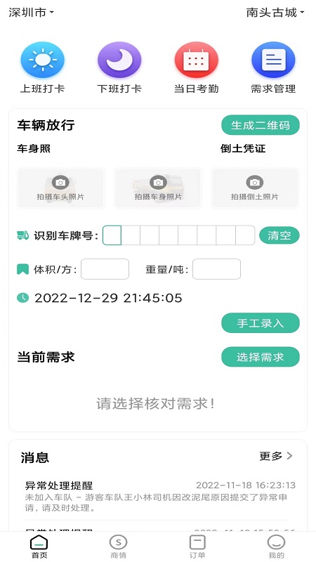 优途快达app下载最新版