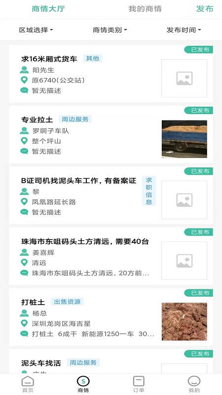 优途快达app下载最新版