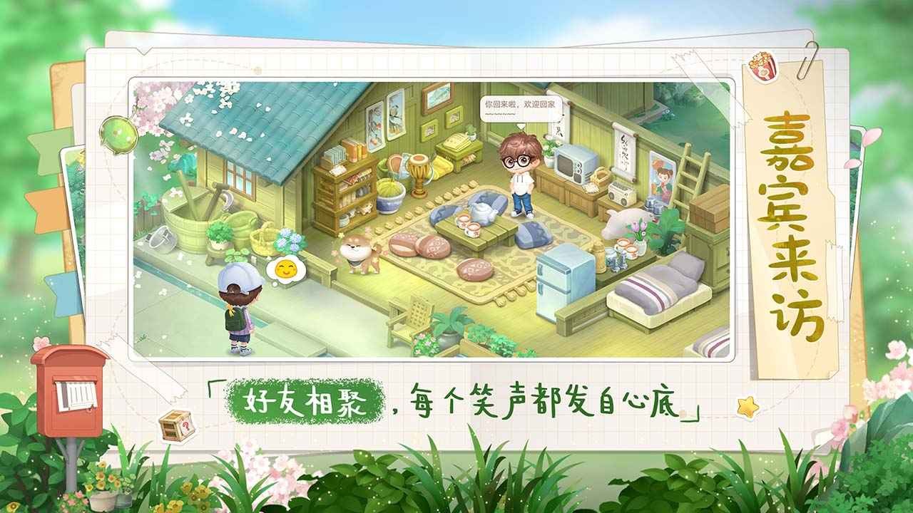 向往的生活嘉宾系统玩法攻略