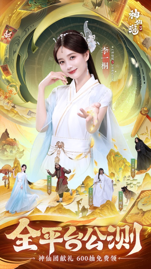 神仙道3手游官方下载