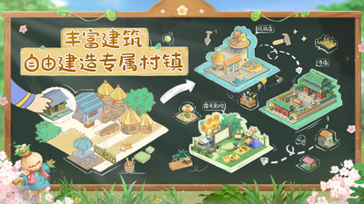 向往的生活手游官方版下载