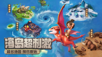 最后的原始人手游最新版下载