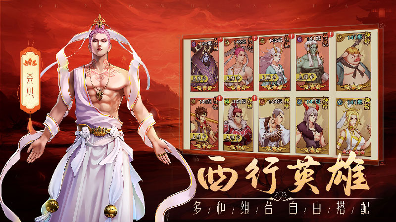 龙神八部之西行纪官方版