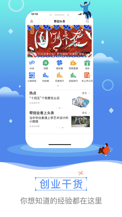 青创头条app官方下载